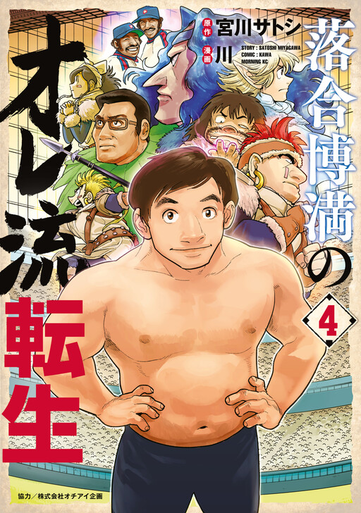 Cover of Ochiai Hiromitsu no Oreryuu Tensei