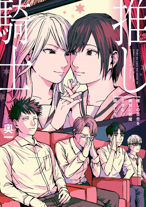 Cover of Knights Who Absolutely Won't Let Their Fave Lily Be Obstructed