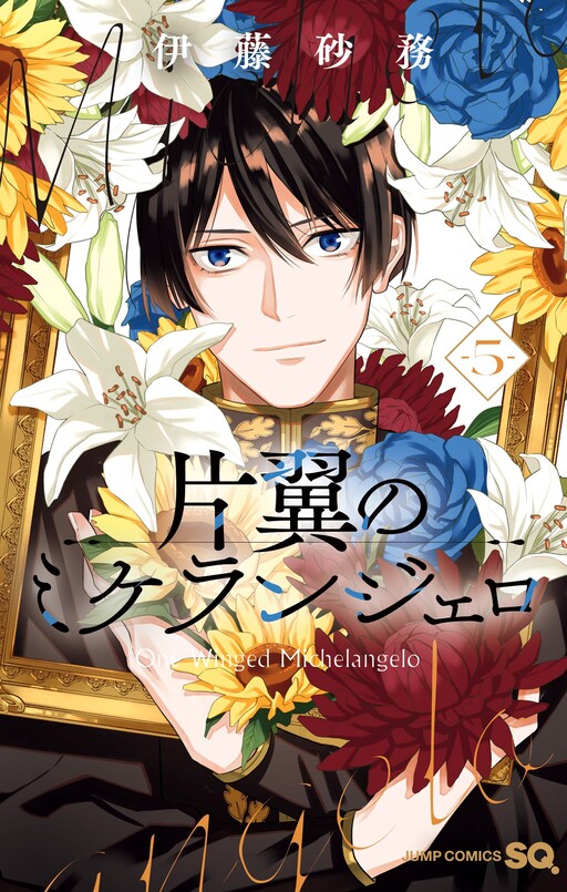 Cover of Katayoku no Michelangelo
