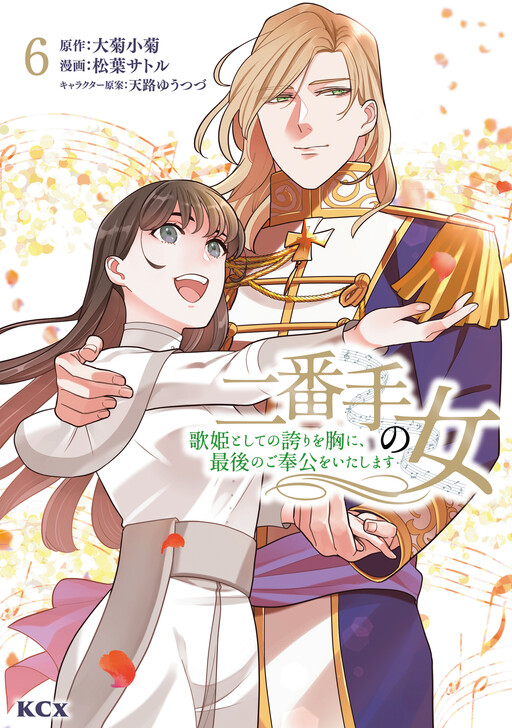 Cover of The Songstress's Last Devotion