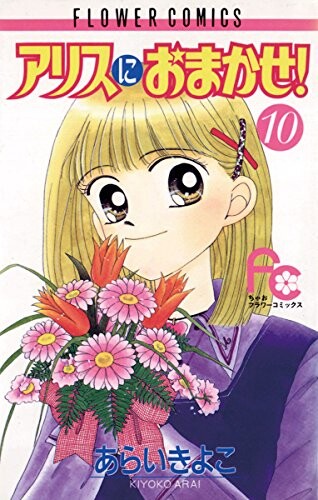 Cover of Leave It To Alice!