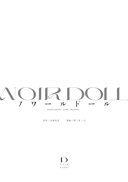 Cover of NOIR DOLL