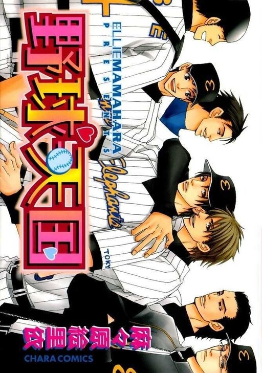 Cover of Yakyuu Tengoku
