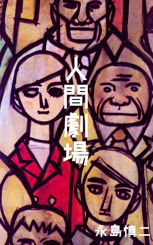Cover of Human Theater