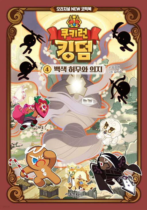Cover of Cookie Run Kingdom Original NEW Comic Book