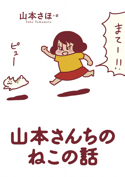 Cover of Yamamoto-san's Cat Story