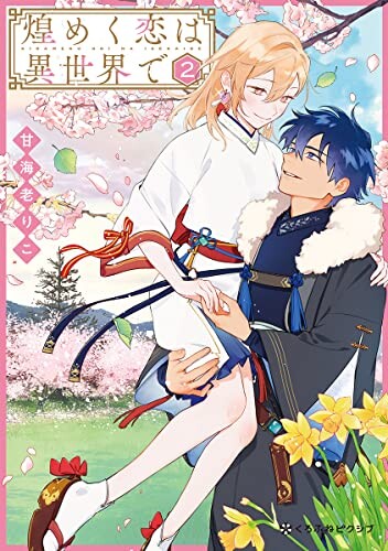 Cover of Kirameku Koi wa Isekai de