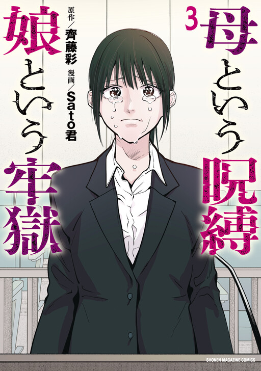 Cover of A Mother's Love, a Daughter's Prison
