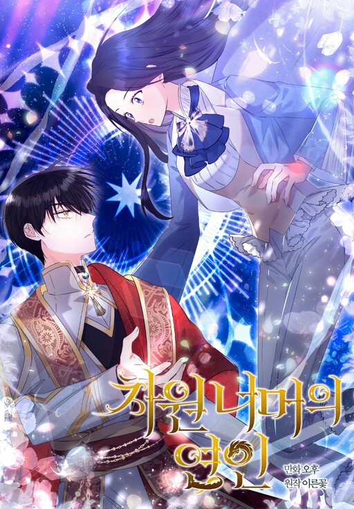 Cover of Lovers Beyond Dimension