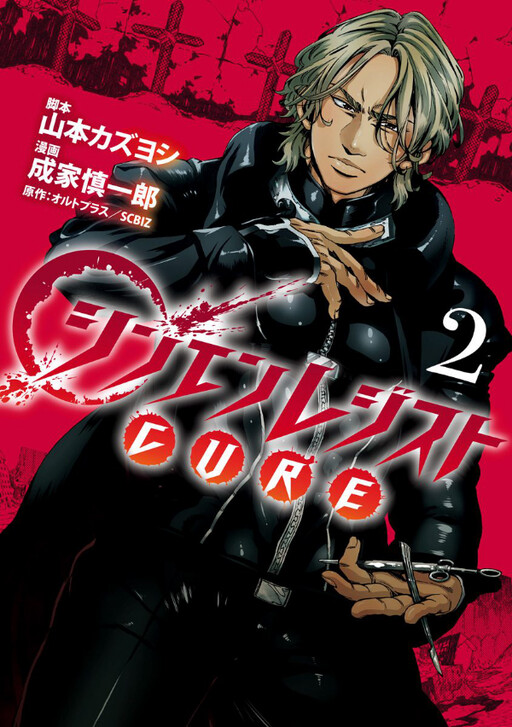 Cover of Shin'en Resist CURE