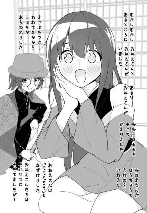 Cover of A Story Where Everyone Except Momotaro-kun Is an Onee-san
