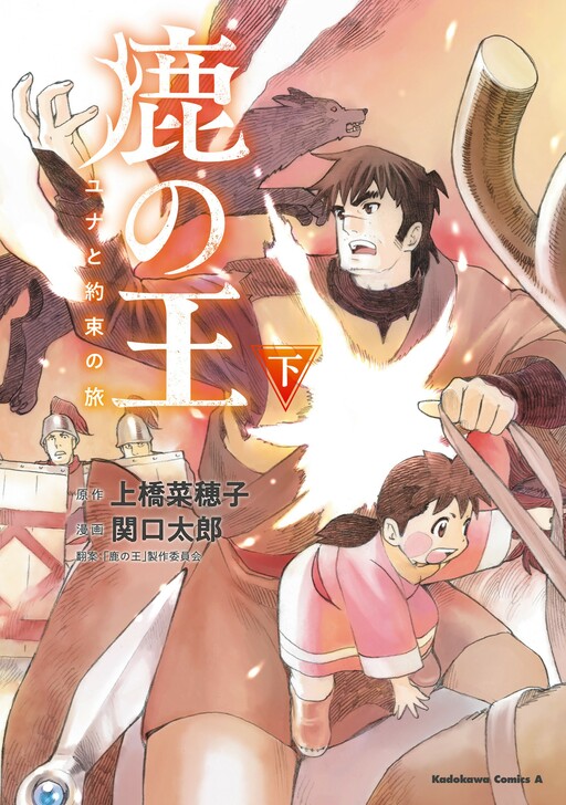 Cover of The Deer King: Yuna and the Promised Journey