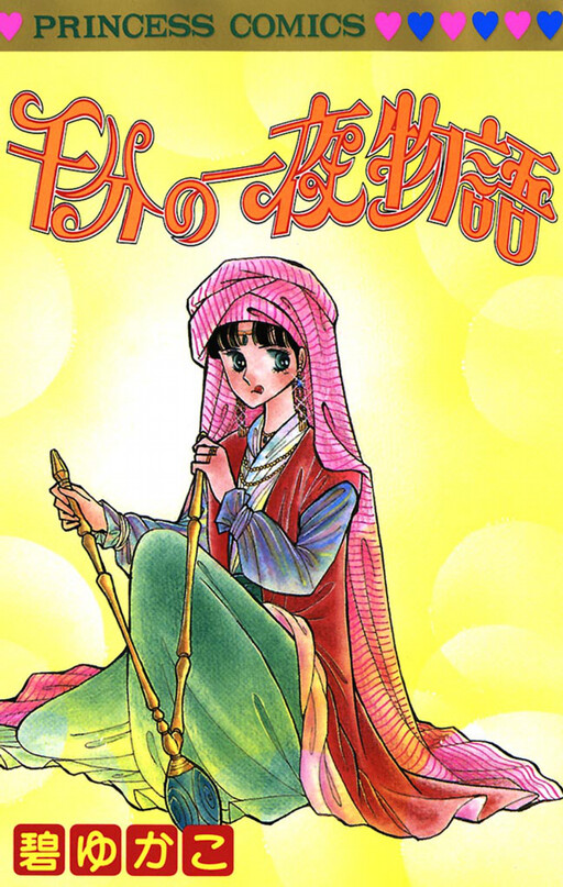 Cover of One Thousandth Night