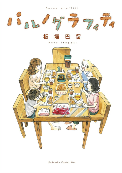 Cover of Paru's Graffiti