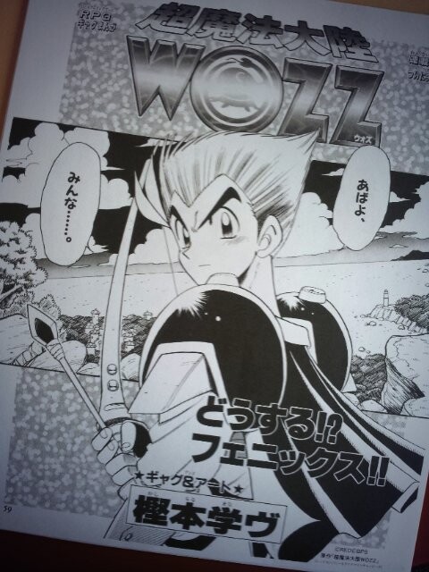 Cover of Super Magical Continent WOZZ