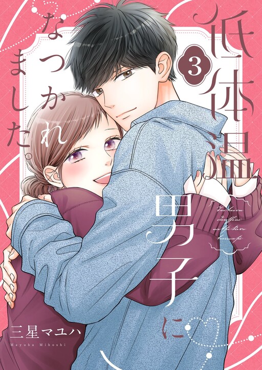 Cover of Tei Taion Danshi ni Natsukaremashita.