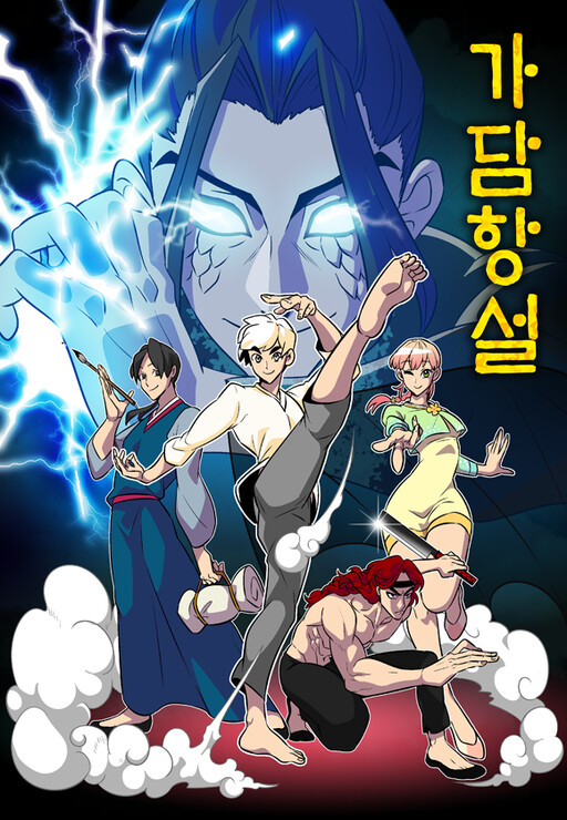 Cover of Gadamhangseol