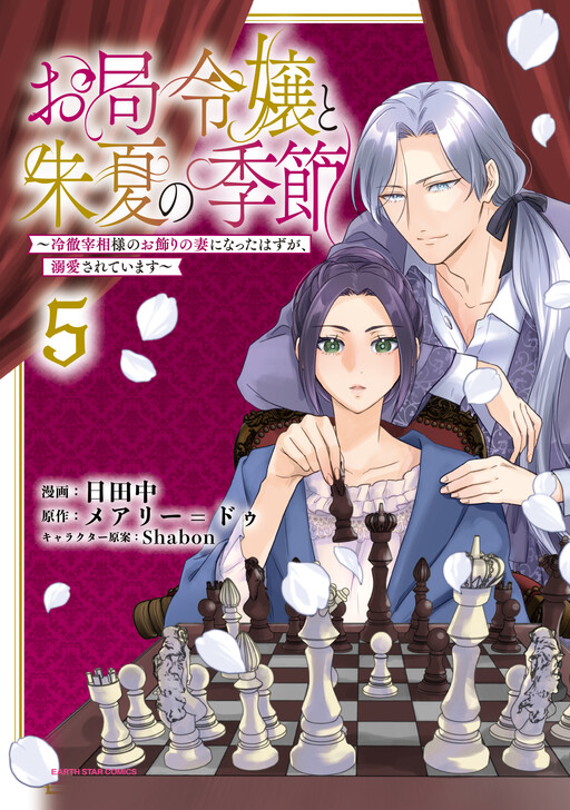 Cover of Otsubone Reijou to Shiyuka no Kisetsu