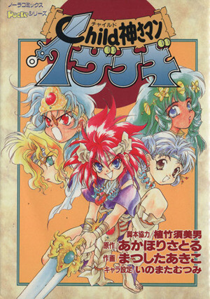 Cover of Child God Izanagi