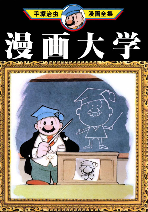 Cover of Manga College