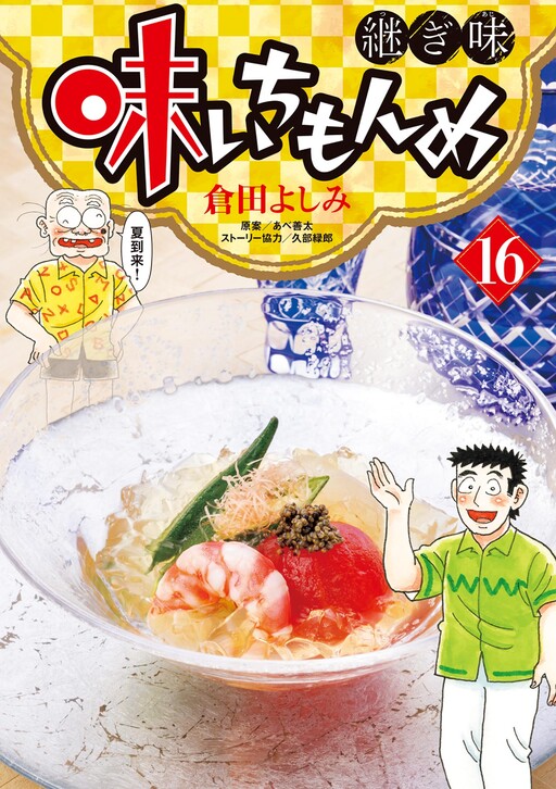 Cover of Aji Ichi Monme - Tsugi Aji