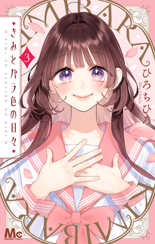 Cover of Kimi to Barairo no Hibi
