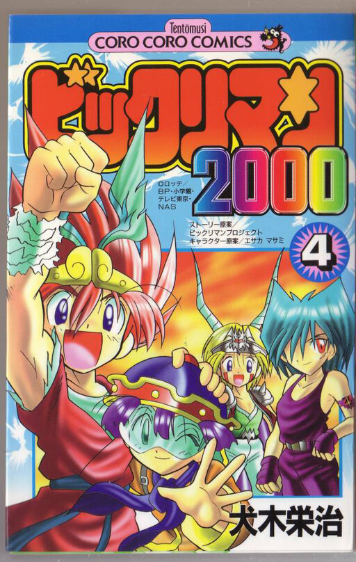 Cover of Supriseman 2000