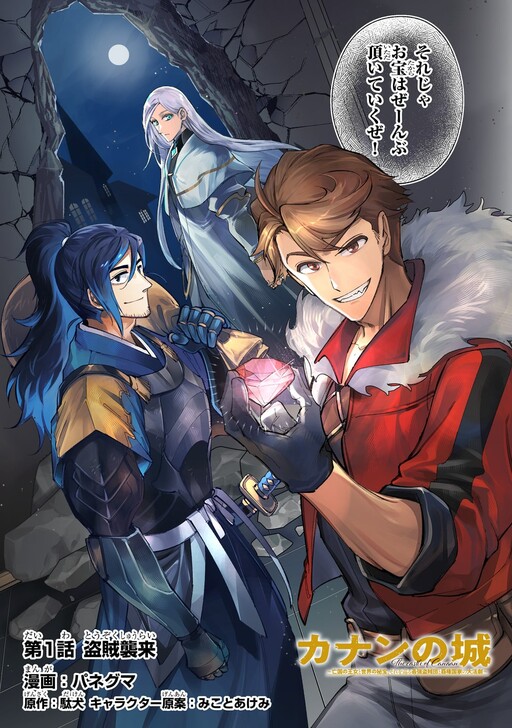 Cover of The Castle Of Canaan ~The Great Dramatic Tale Of The Strongest Bandit Group And The Hegemonic State Fighting Over The Fallen Country's Princess And The World's Hidden Treasure~
