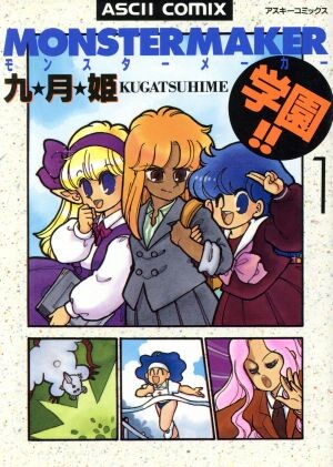 Cover of Monster Maker School