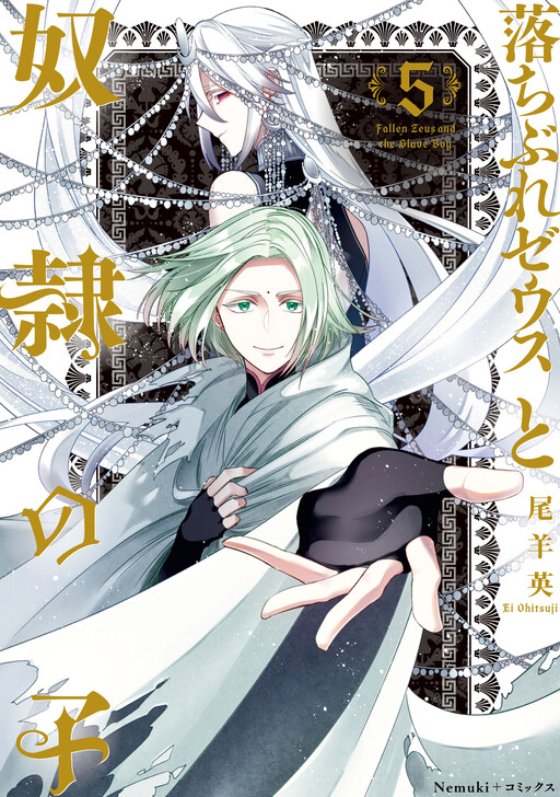 Cover of Ochibure Zeus to Dourei no Ko