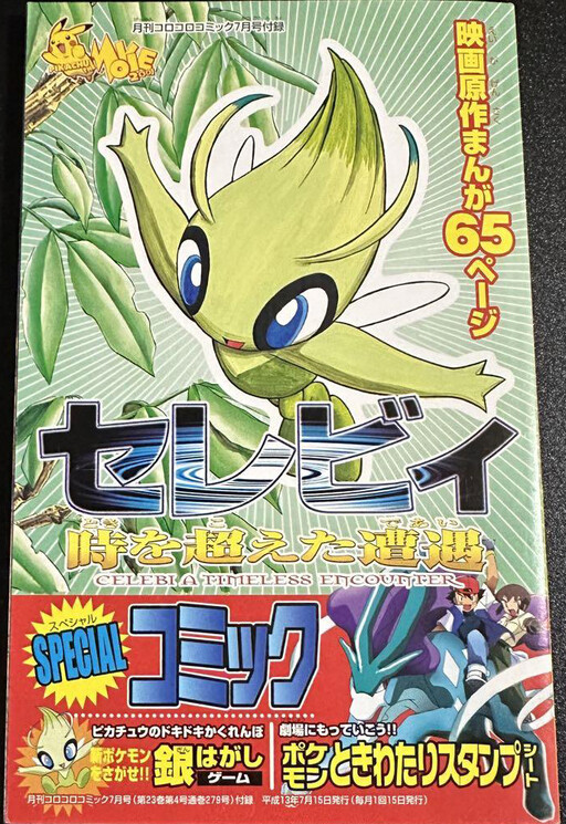 Cover of Celebi: The Voice of the Forest
