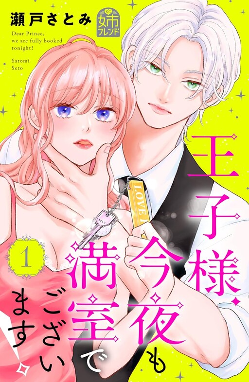 Cover of Ouji-sama Konya mo Manshitsu de Gozaimasu!