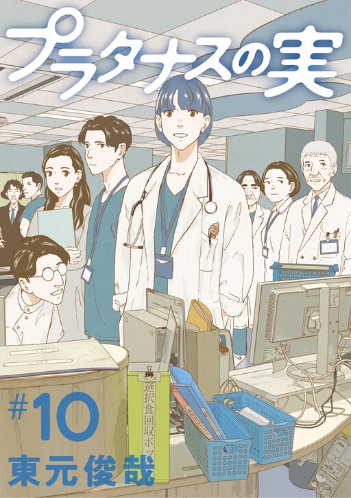 Cover of Platanus No Mi
