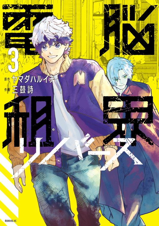 Cover of Dennou Sokai Reverse