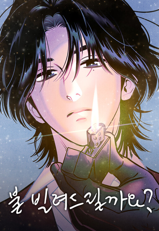Cover of Do You Want Me to Lend You a Lighter?