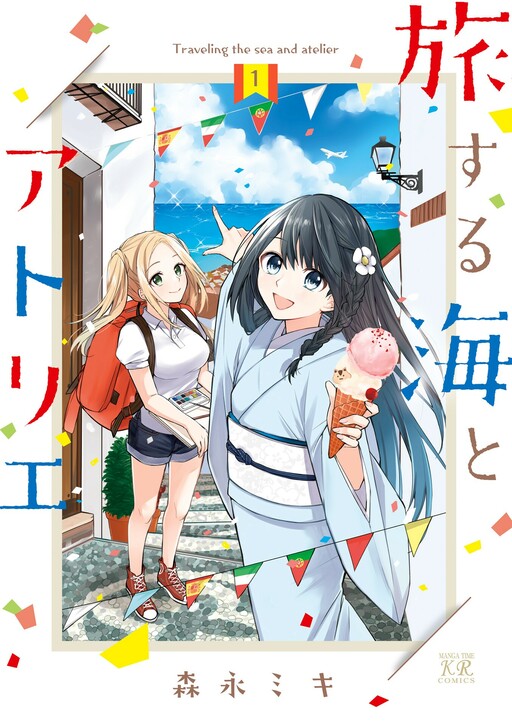 Cover of Traveling Sea and Atelier