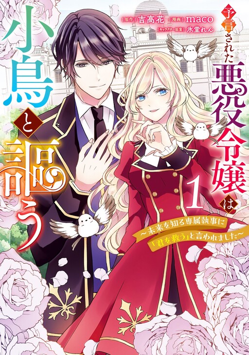 Cover of The Prophesied Villainess and the Valet Who Vows to Save Her