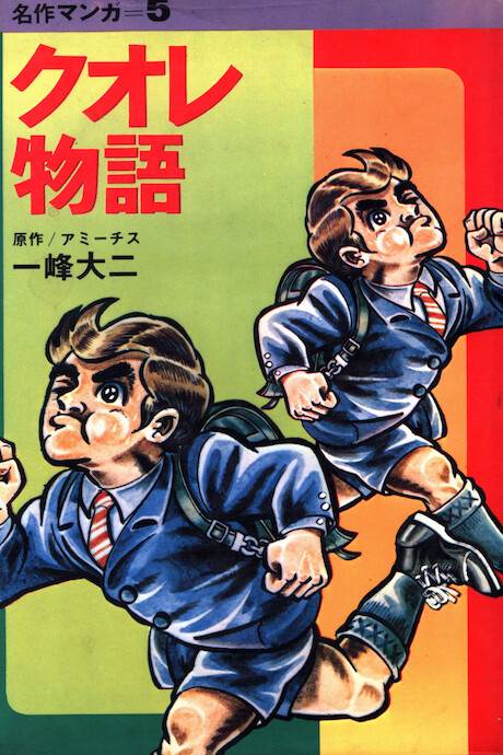 Cover of Cuore Story