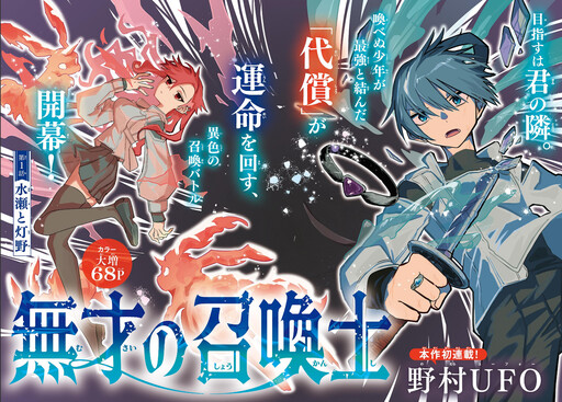 Cover of The Talentless Summoner