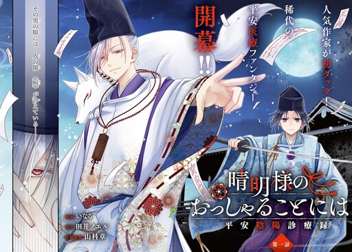 Cover of 晴明様のおっしゃることには 平安陰陽診療録
