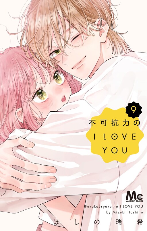 Cover of 不可抗力のI LOVE YOU