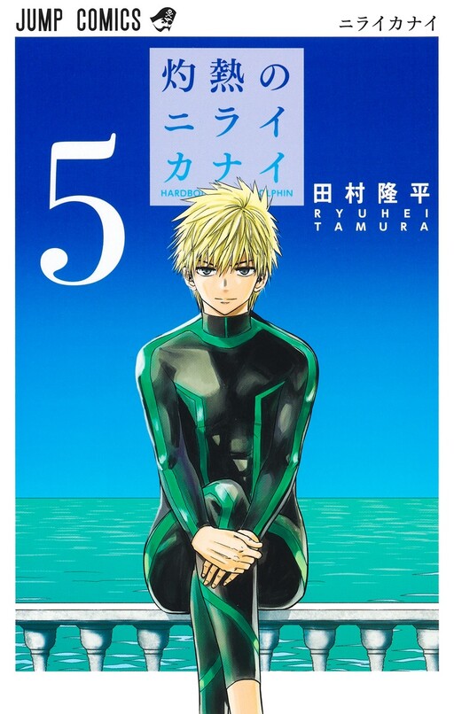Cover of Hard-Boiled Cop and Dolphin