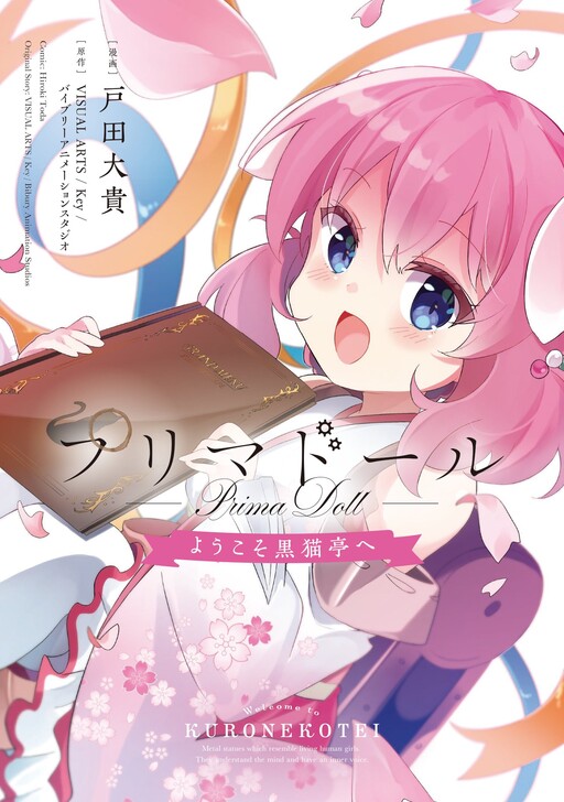 Cover of Prima Doll ~Welcome to the Black Cat Inn~