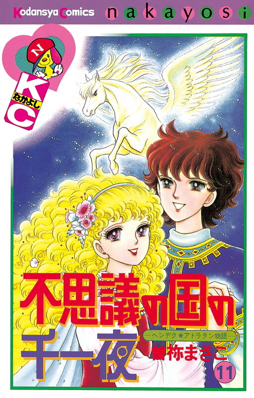 Cover of One Thousand and One Nights in Wonder Land