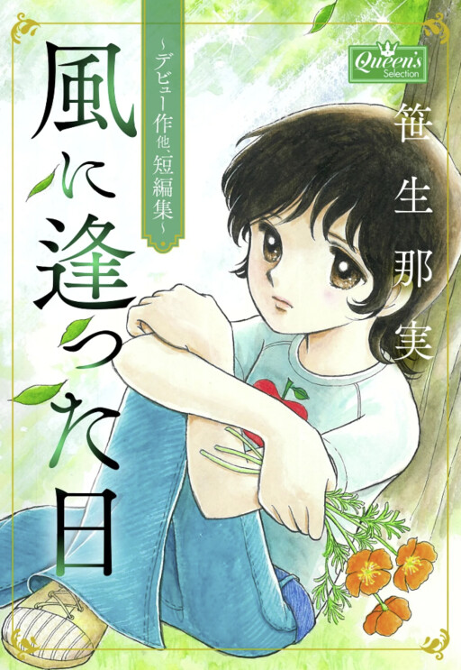 Cover of The Day I Met The Wind ~ Short Story Collection With Debut Work and Other Stories ~