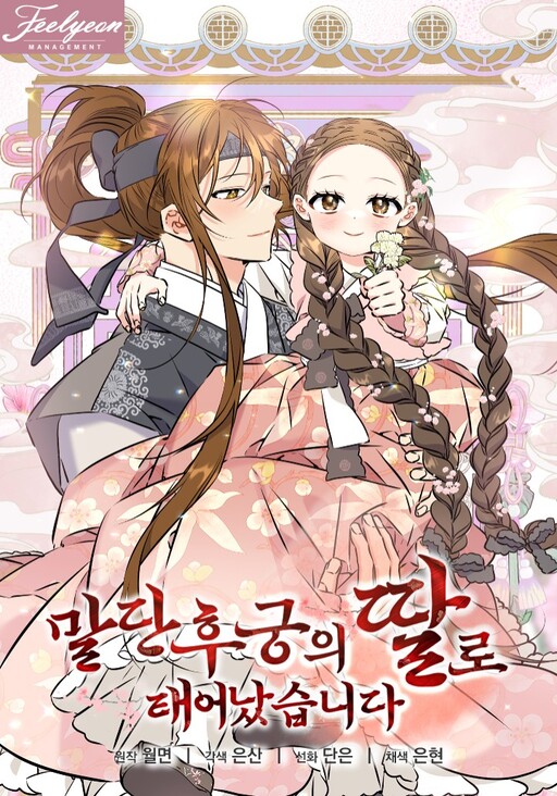 Cover of The Princess' Guide to a Perfect Life