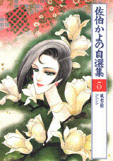 Cover of Kayono Saeki Collection