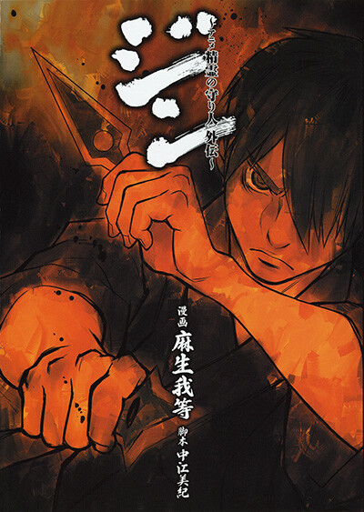 Cover of Jin ~Anime Guardian of the Spirit Side Story~