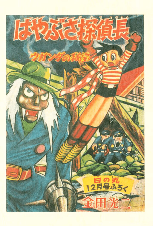 Cover of Hayabusa Detective Chief