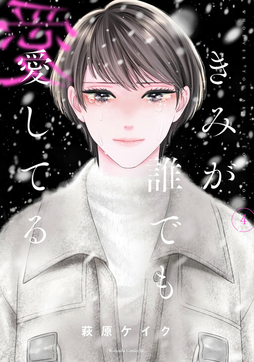 Cover of Kimi ga Daredemo Aishiteru
